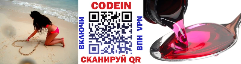 Кодеин напиток Lean (лин) Холм